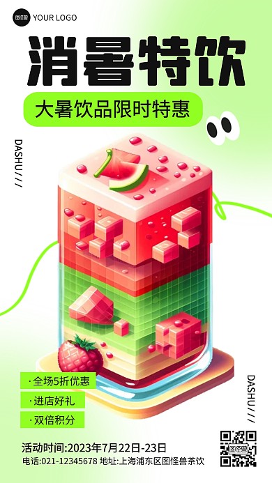 大暑饮品促销产品推广海报