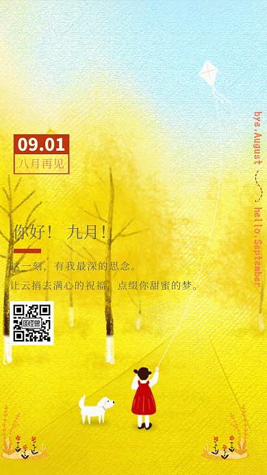 9月你好祝福手机海报