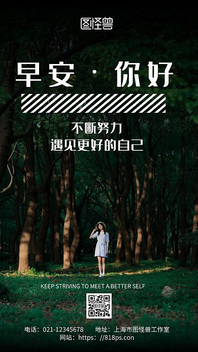 绿色简约背景早安文艺唯美中国风森林海报