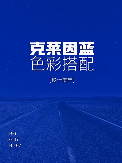 简约克莱因蓝色彩搭配小红书封面