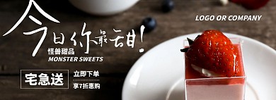 甜品甜点美食外卖饿了么美团BANNER