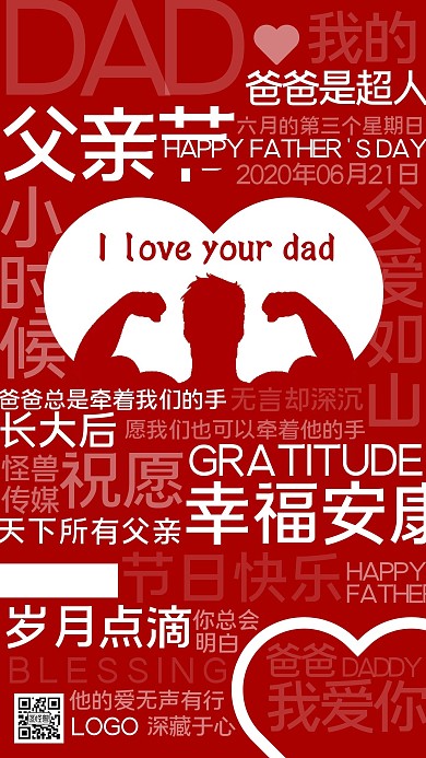 父亲节祝福祝愿红色文字简约拼图手机海报
