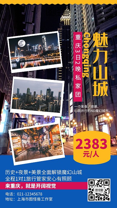 简约重庆旅行营销海报