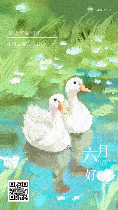 绿色清新六月你好油画风海报