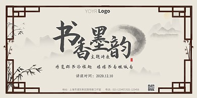中式简约古风书香墨韵横版海报