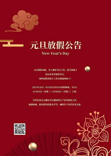 红色古典元旦放假公告