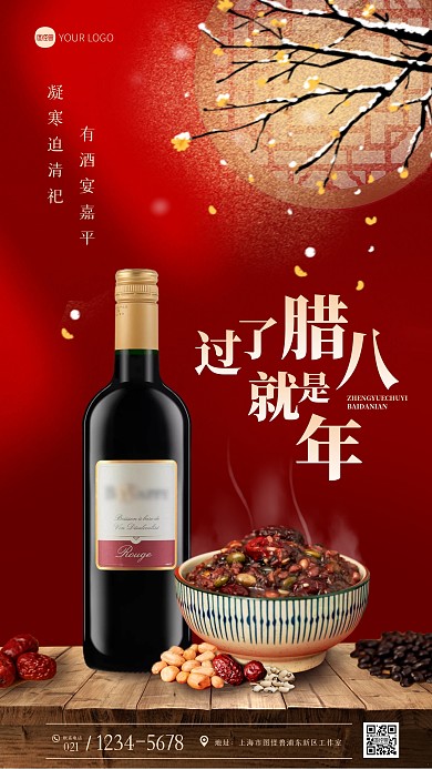 腊八节腊八粥红酒借势宣传摄影图海报