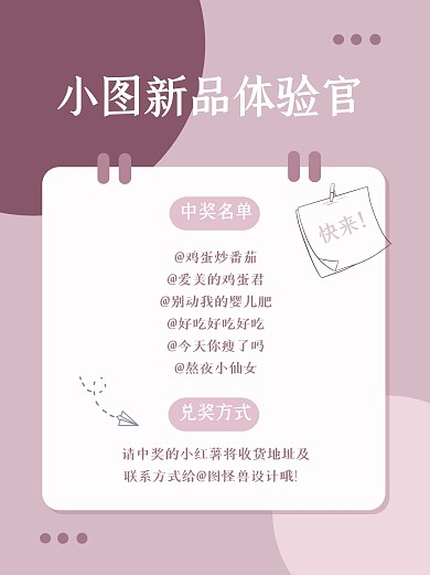 新品体验中奖名单小红书封面