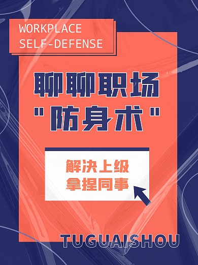 职场指南工作攻略小红书封面