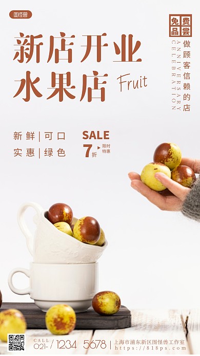 简约风摄影图新店开业促销特惠摄影图海报