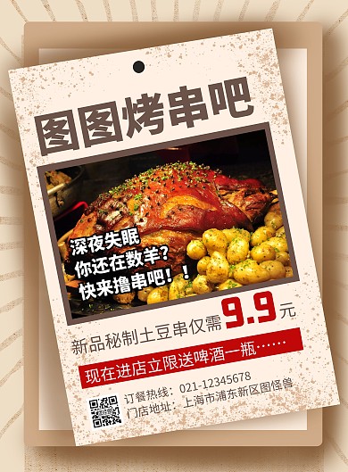 简约大气创意复古风土豆片串吧宣传海报