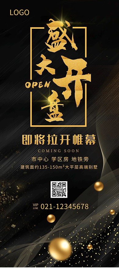 地产房产房地产开盘宣传展架