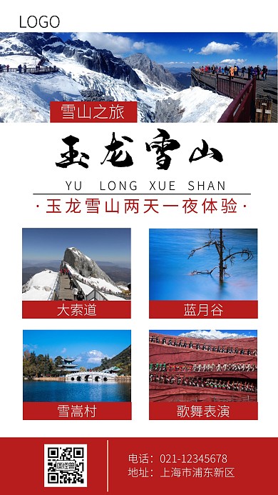 玉龙雪山旅游出行促销宣传手机海报