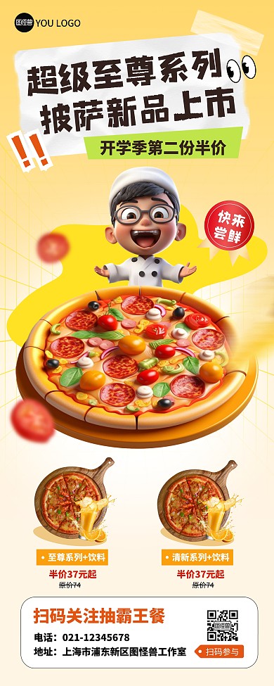 美食披萨卡通可爱营销易拉宝