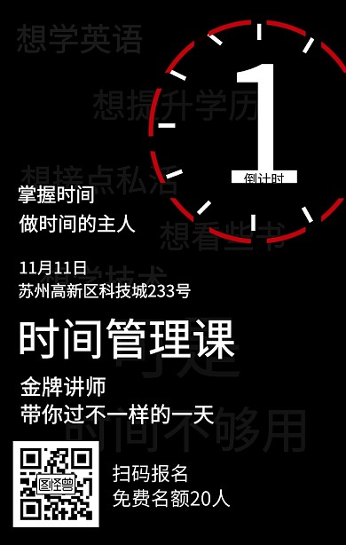 时间管理课讲座倒计时日签