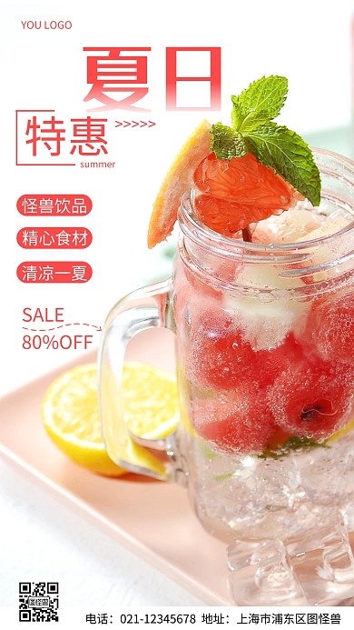 摄影图夏日特惠粉色简约风手机海报