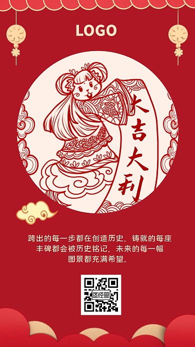 企业文化新年励志手机海报