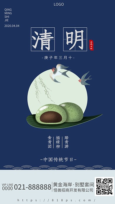 古风清明时节主题房地产宣传海报