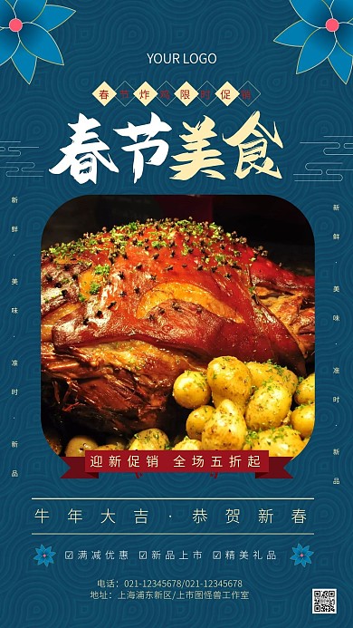 春节美食喜庆蓝色电视屏