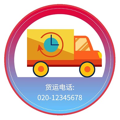 配送货车货运冷暖色创意红包头像