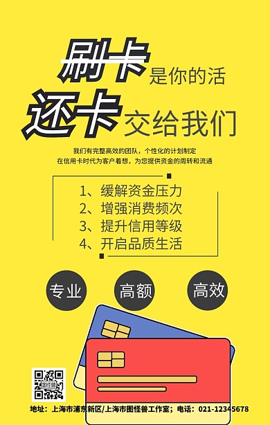 代还信用卡手机海报