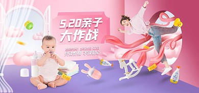 原创电商520宝宝大作战淘宝banner