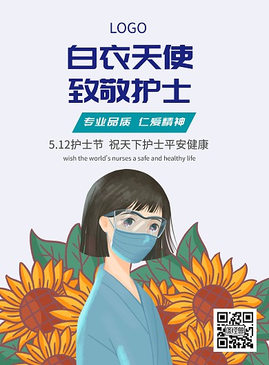 浅色温暖白衣天使护士节海报