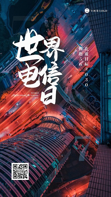 简约大气世界电信日摄影图海报