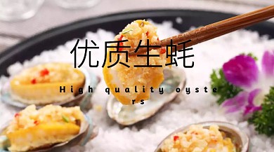 新鲜水产生蚝鲜嫩健康公众号封面模版