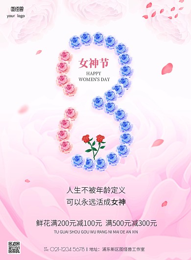 38女神节红蓝玫瑰创意字体促销刷海报