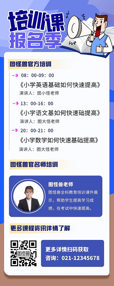 培训学校联盟宣传创意长图海报