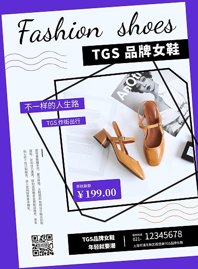 几何简约紫色女鞋品牌介绍海报	