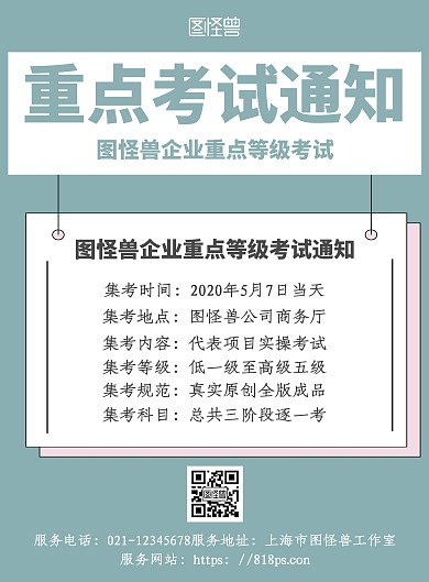 简约几何风企业重点等级考试通知宣传海报