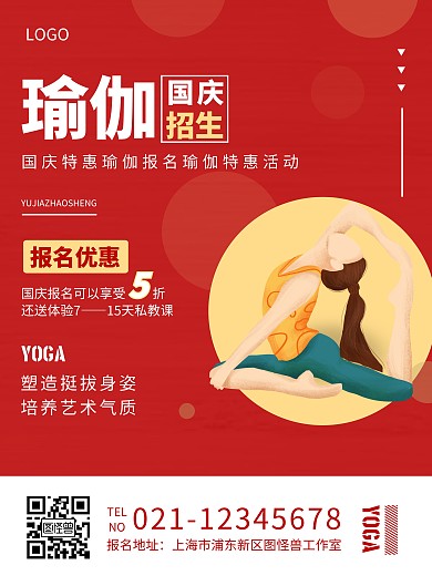2020简约红金色瑜伽招生宣传海报