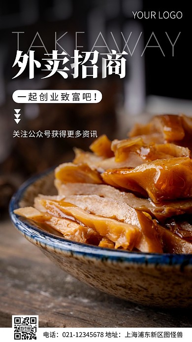 简约风摄影图外卖招商创业手机海报