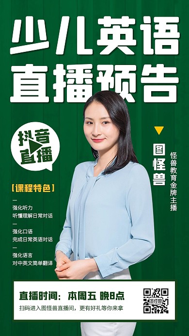 少儿英语直播预告手机海报