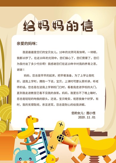 简约创意卡通温馨给妈妈的信信纸