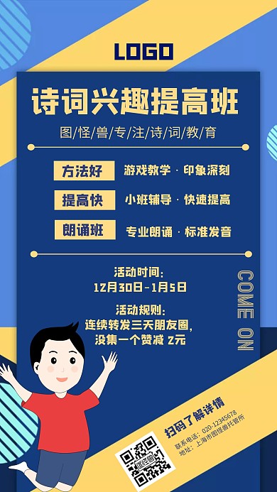诗词兴趣提高班几何风格宣传手机海报