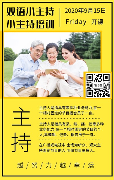 双语小主持小主持培训手机海报