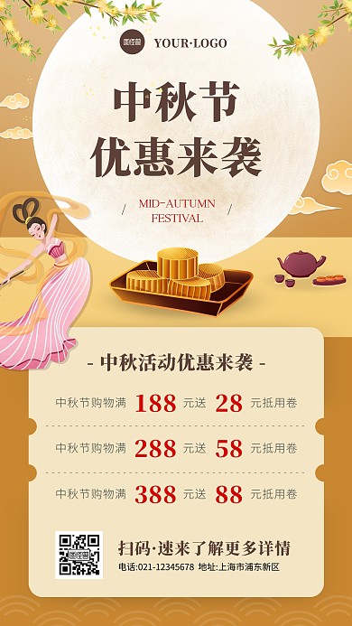 中国风褐色中秋节活动促销手机海报