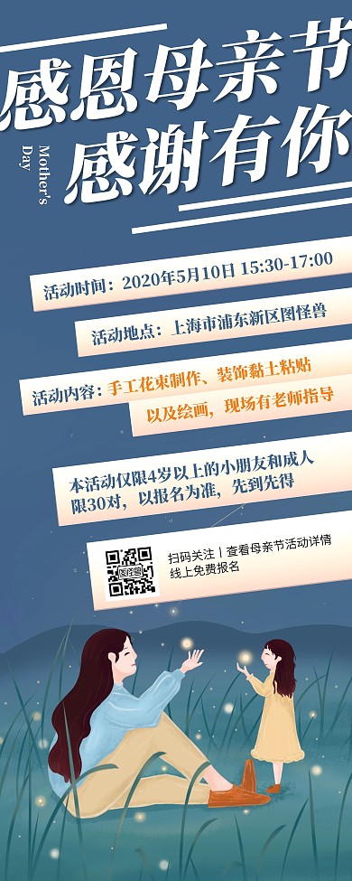 创意插画母亲节公司活动易拉宝