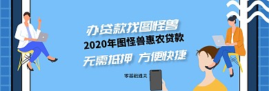 惠农贷款官网banner