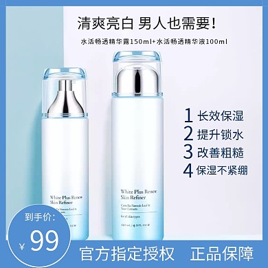 清爽护肤男士护肤品淘宝主图直通车清爽护肤