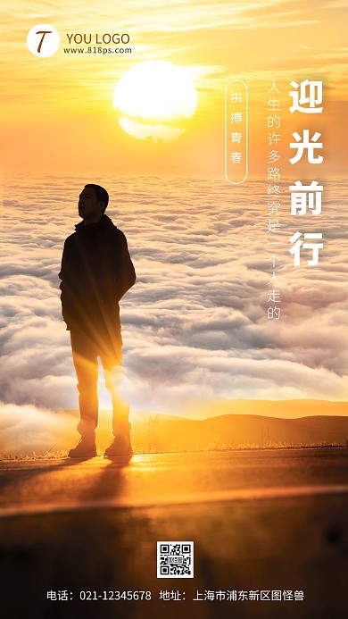 图怪兽原创元素摄影图海报励志青春日出云海