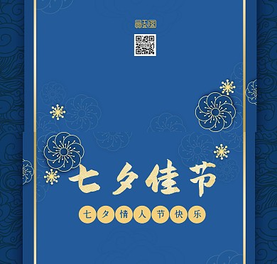 蓝色中国风七夕最佳老婆贺卡