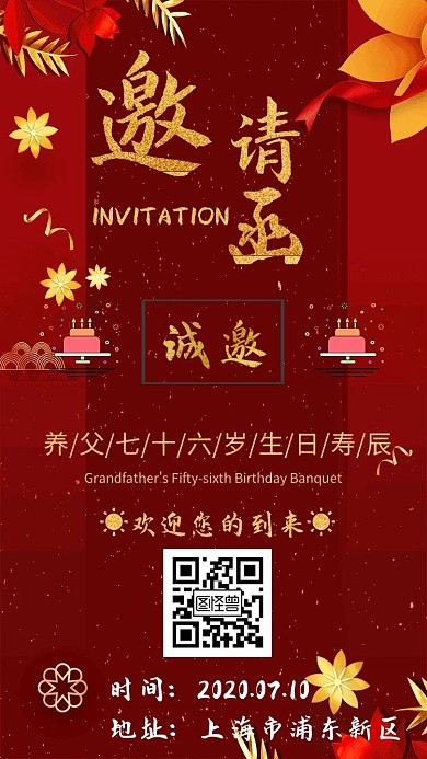 红色欢快老人生日寿辰电子邀请函