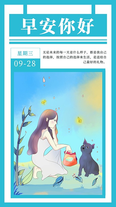 早安你好女孩和小狗日签海报
