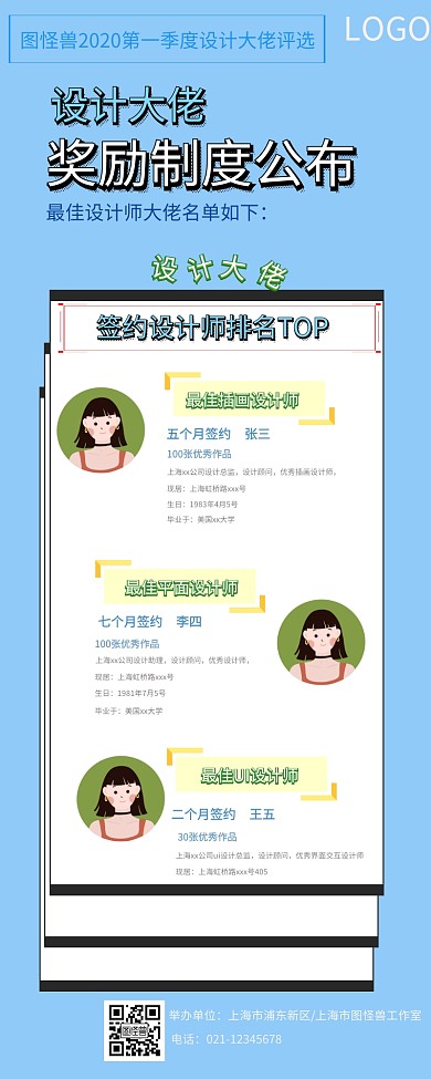 设计奖励排名营销长图