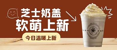 复古奶茶甜品点单公众号封面首图