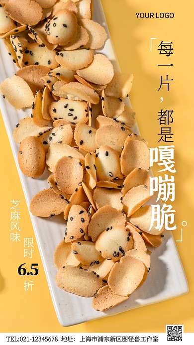 脆饼促销创意风摄影图海报